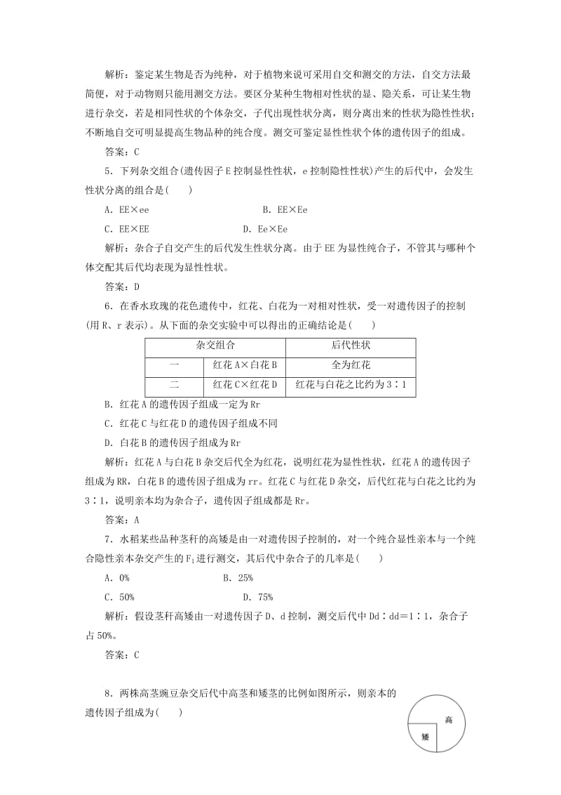 2019-2020年高中生物 第1章 第1节 孟德尔的豌豆杂交实验（一）课下练 苏教版必修2.doc_第2页