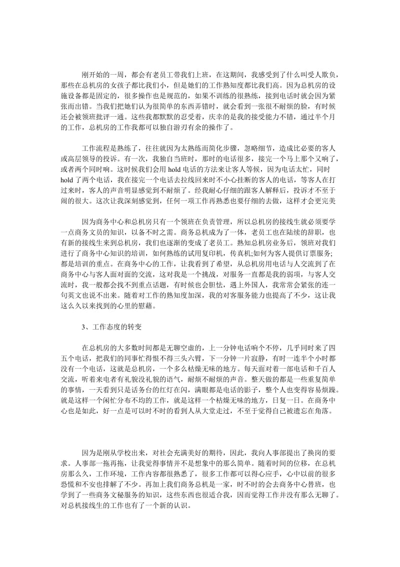 酒店实习工作总结4篇.doc_第3页