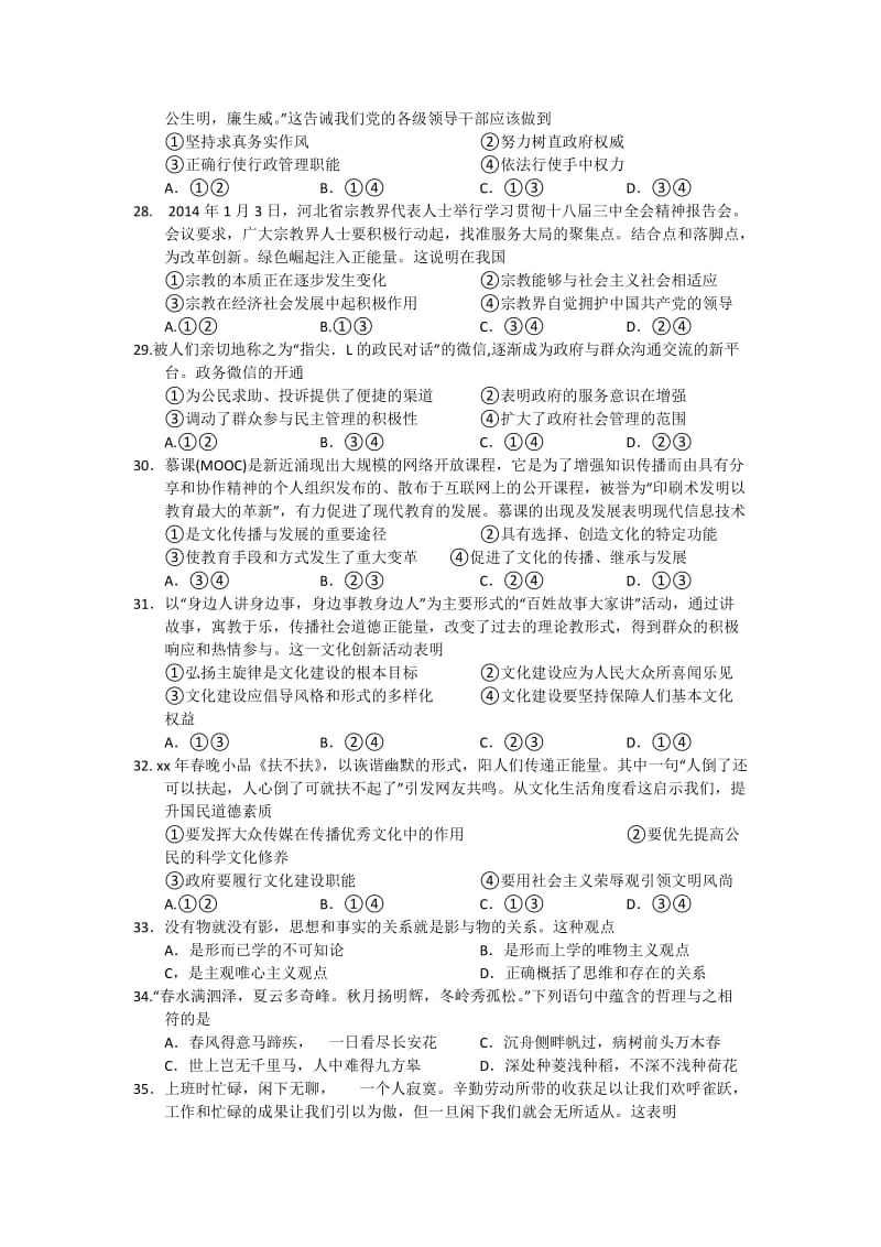 2019-2020年高三第三次模拟考试（打靶题）文综政治 含答案.doc_第2页