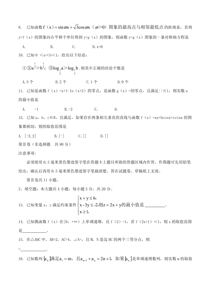 2019-2020年高三第一次诊断性考试 数学文.doc_第2页