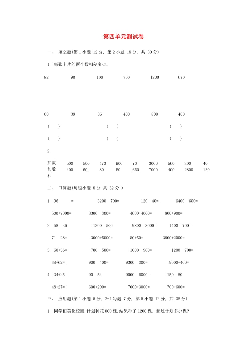 2019春二年级数学下册 第四单元测试卷 沪教版.doc_第1页