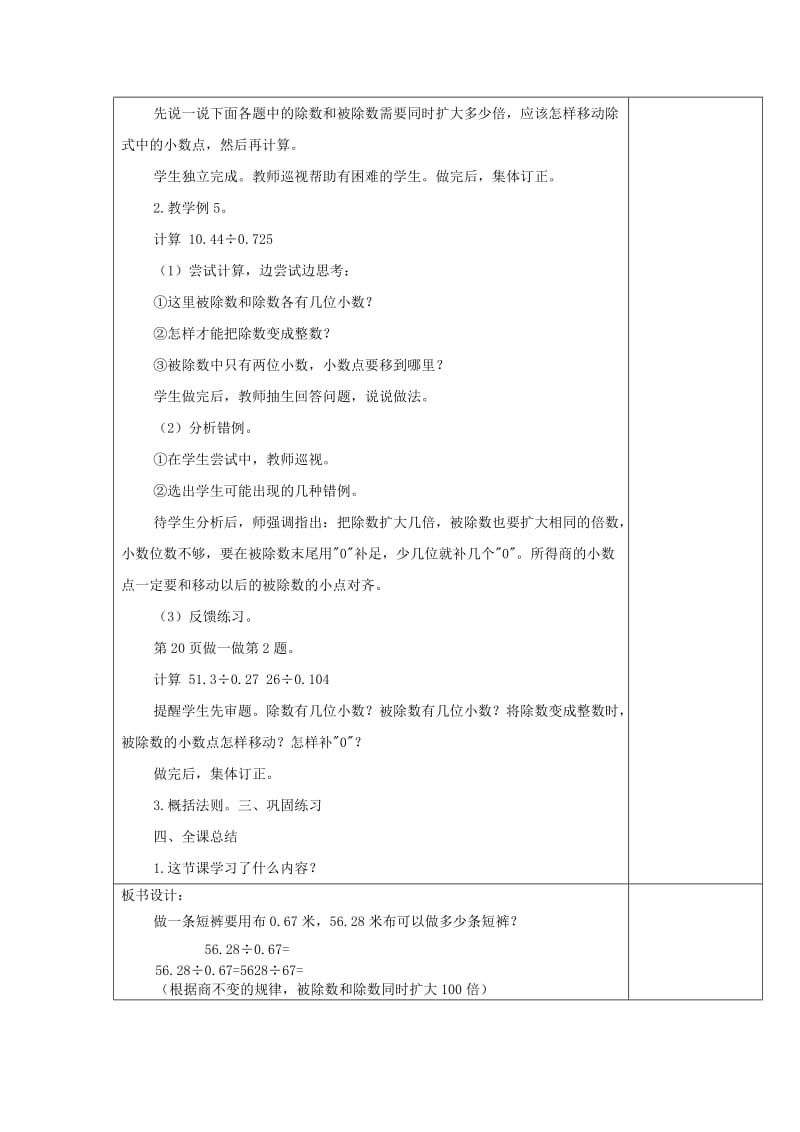 2019秋五年级数学上册 第二单元 除数是小数的小数除法教案 沪教版五四制.doc_第3页