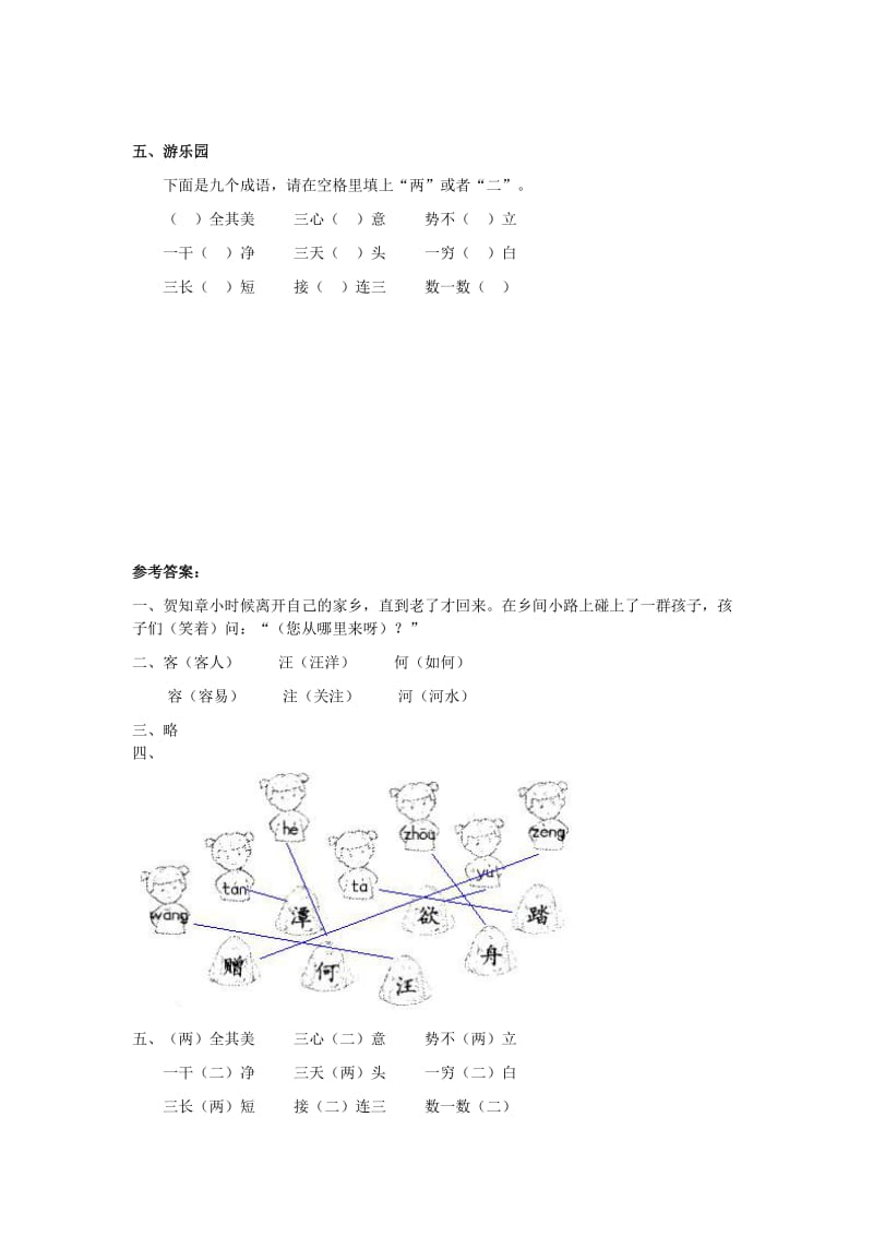 二年级语文上册 第6单元 25《古诗两首》课时练习（1） 新人教版.doc_第2页