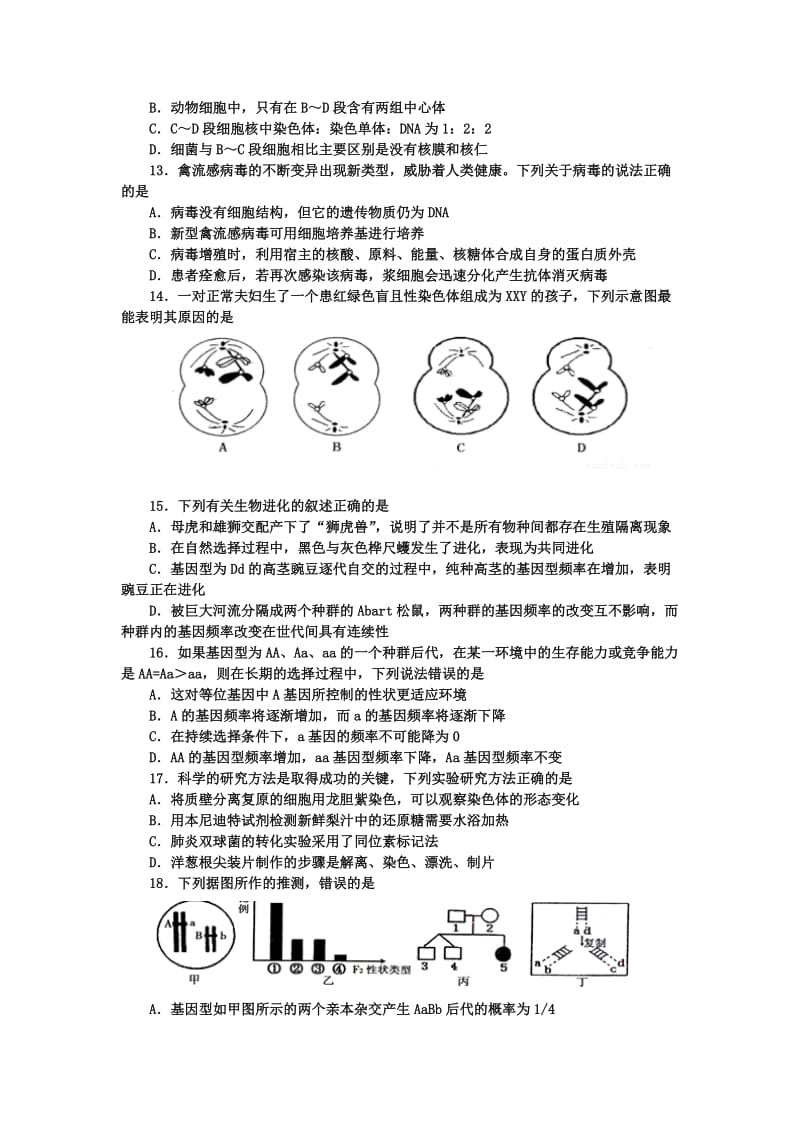 2019-2020年高一6月月考生物试题 含答案.doc_第3页