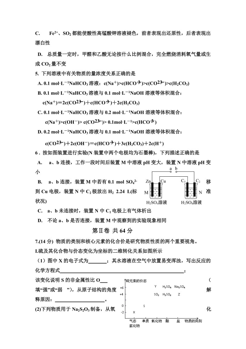 2019-2020年高三下学期第二次热身练化学试题 含答案.doc_第2页