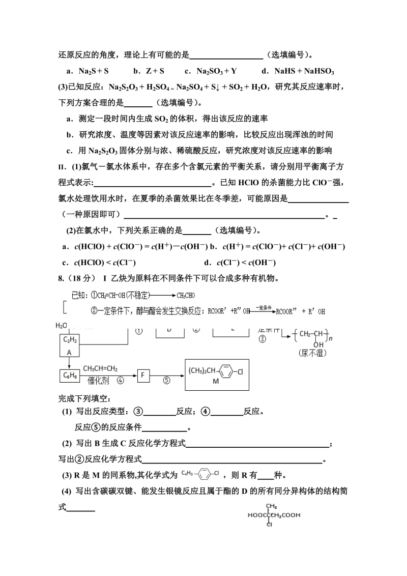 2019-2020年高三下学期第二次热身练化学试题 含答案.doc_第3页