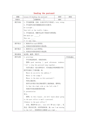 五年級英語下冊 Lesson 15《Sending the postcard》教案 （新版）冀教版.doc