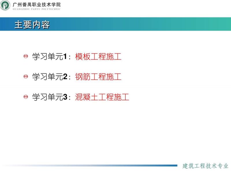 建筑施工技术钢筋混凝土工程.ppt_第3页