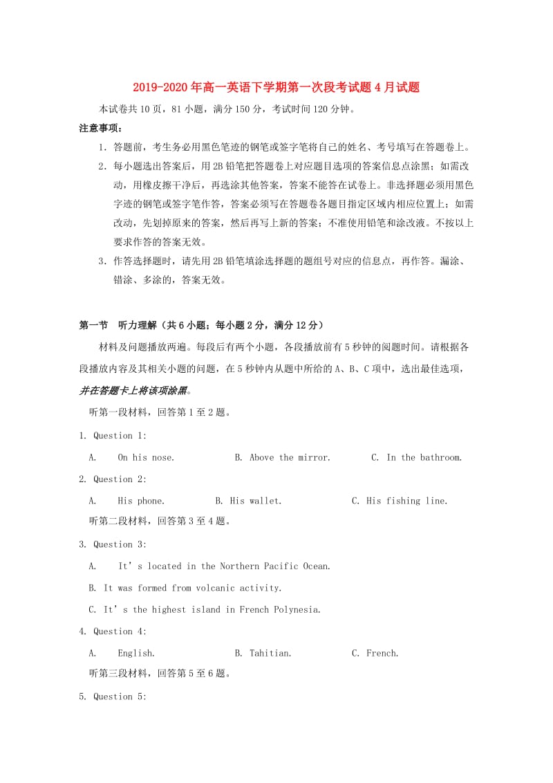 2019-2020年高一英语下学期第一次段考试题4月试题.doc_第1页