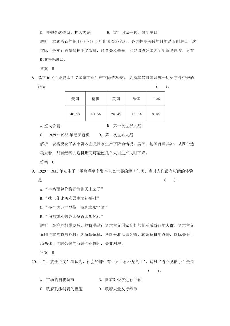 2019-2020年高中历史 第17课《空前严重的资本主义世界经济危机》练习（含解析） 新人教版必修2.doc_第3页