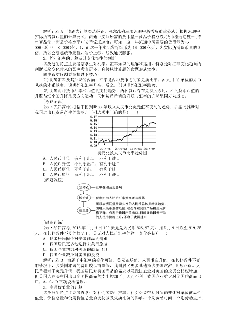 2019-2020年高考政治总复习 第一单元 盘点验收（含解析）新人教版必修1.doc_第3页