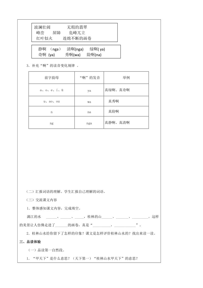 四年级语文下册 2 桂林山水教案 新人教版.doc_第2页