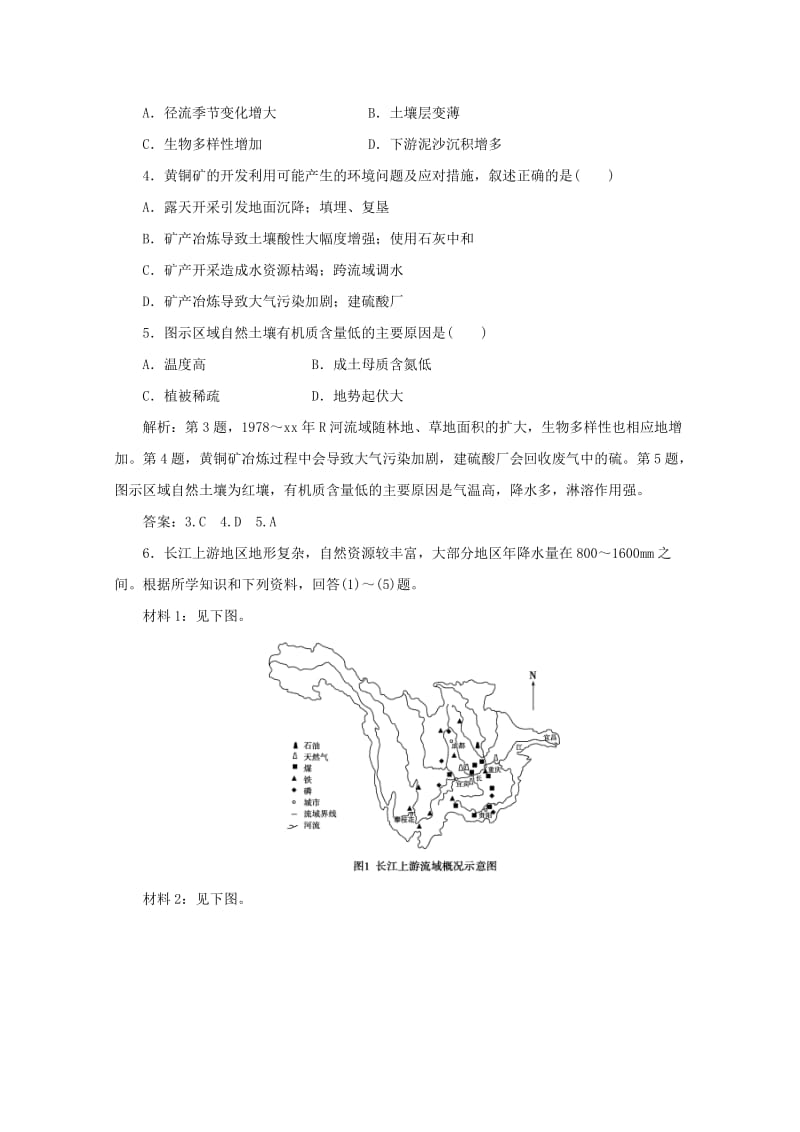 2019-2020年高二地理 暑假作业天天练24.doc_第2页