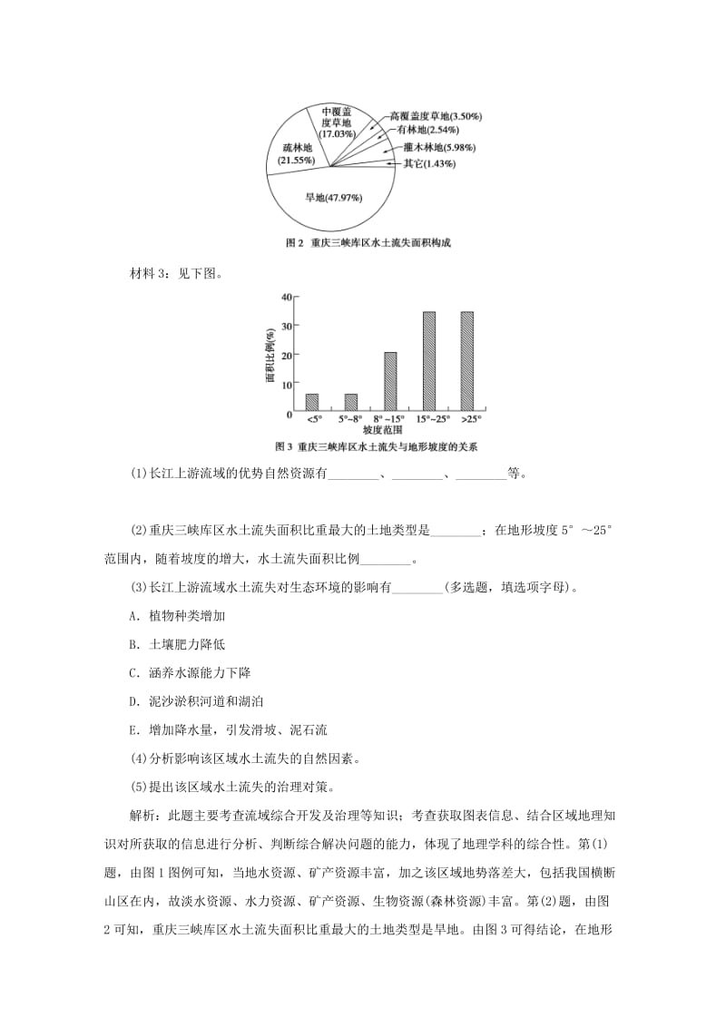 2019-2020年高二地理 暑假作业天天练24.doc_第3页