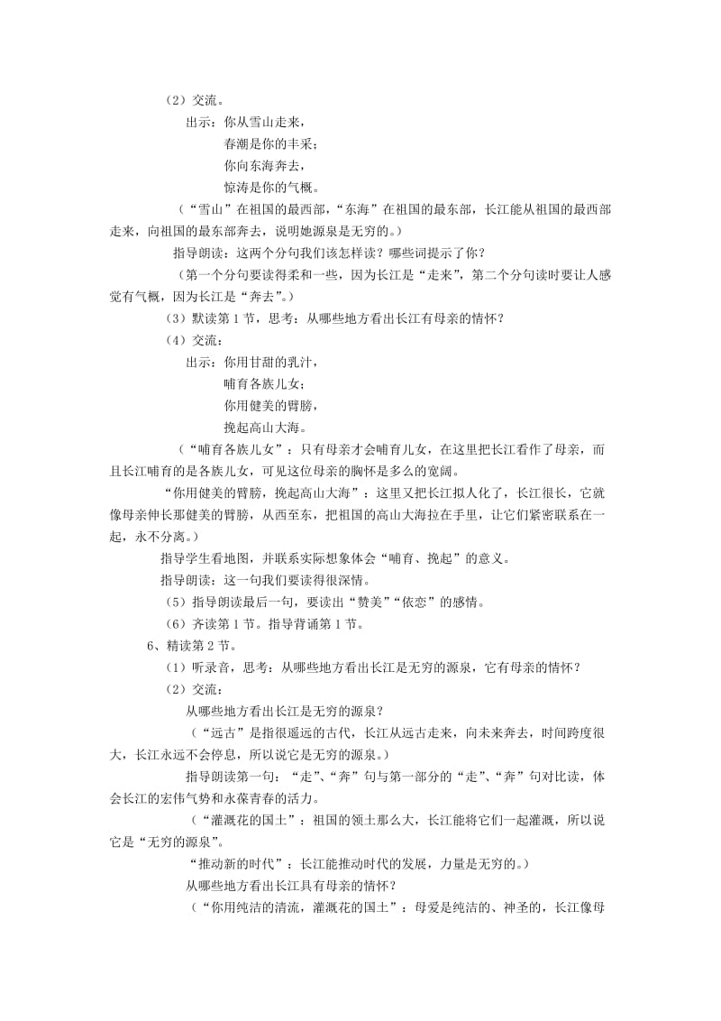 2019秋六年级语文上册《长江之歌》教案 北师大版.doc_第3页