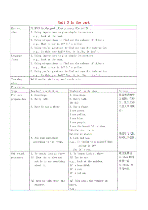 一年級(jí)英語上冊(cè) Unit 3 In the park教案 滬教牛津版.doc