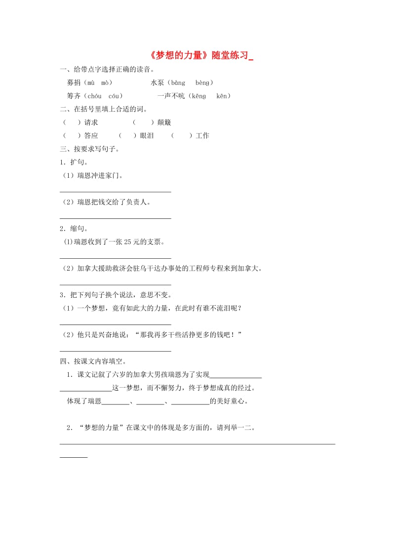 五年级语文下册第四组17梦想的力量随堂练习无答案新人教版.doc_第1页