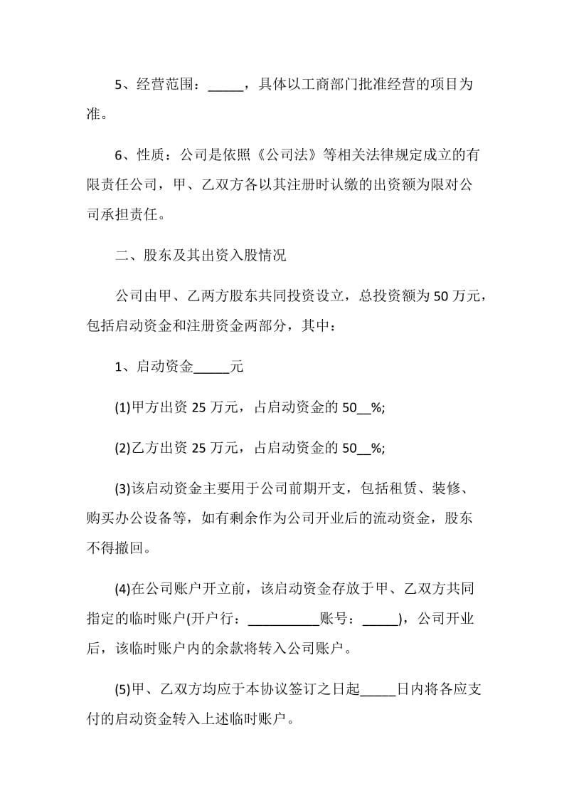 20XX股东入股合作协议书范本.doc_第2页