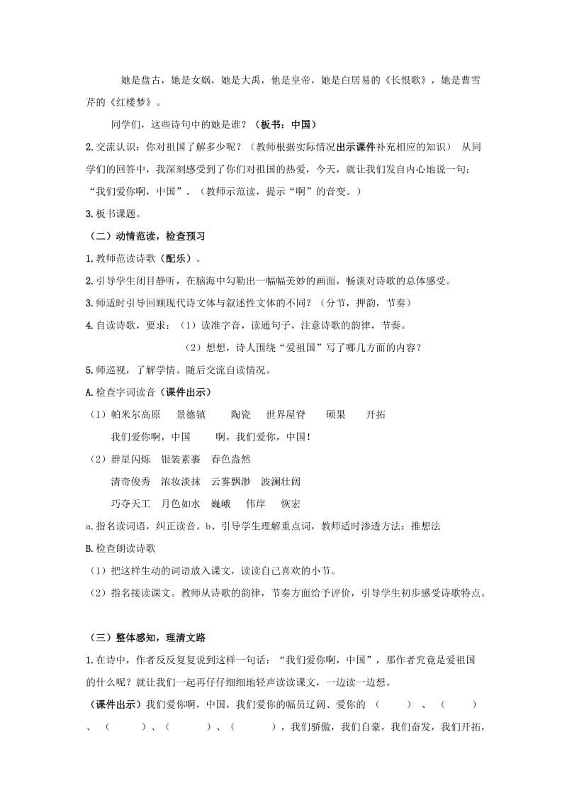 六年级语文上册 1 我们爱你啊教案 苏教版.doc_第2页