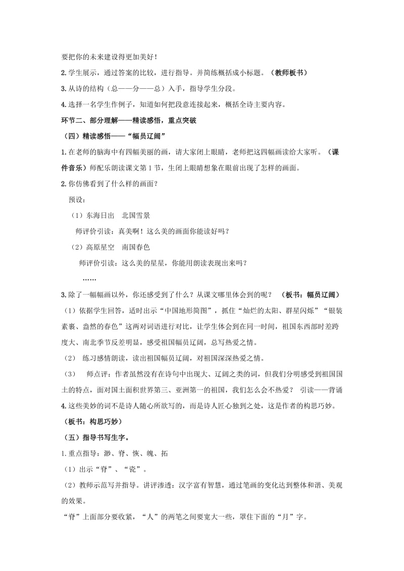 六年级语文上册 1 我们爱你啊教案 苏教版.doc_第3页