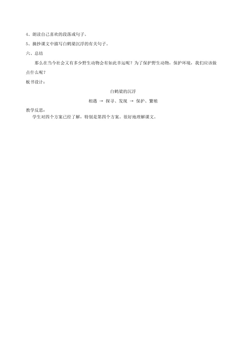 六年级语文下册第二单元遗迹白鹤梁的沉浮教案北师大版.doc_第2页