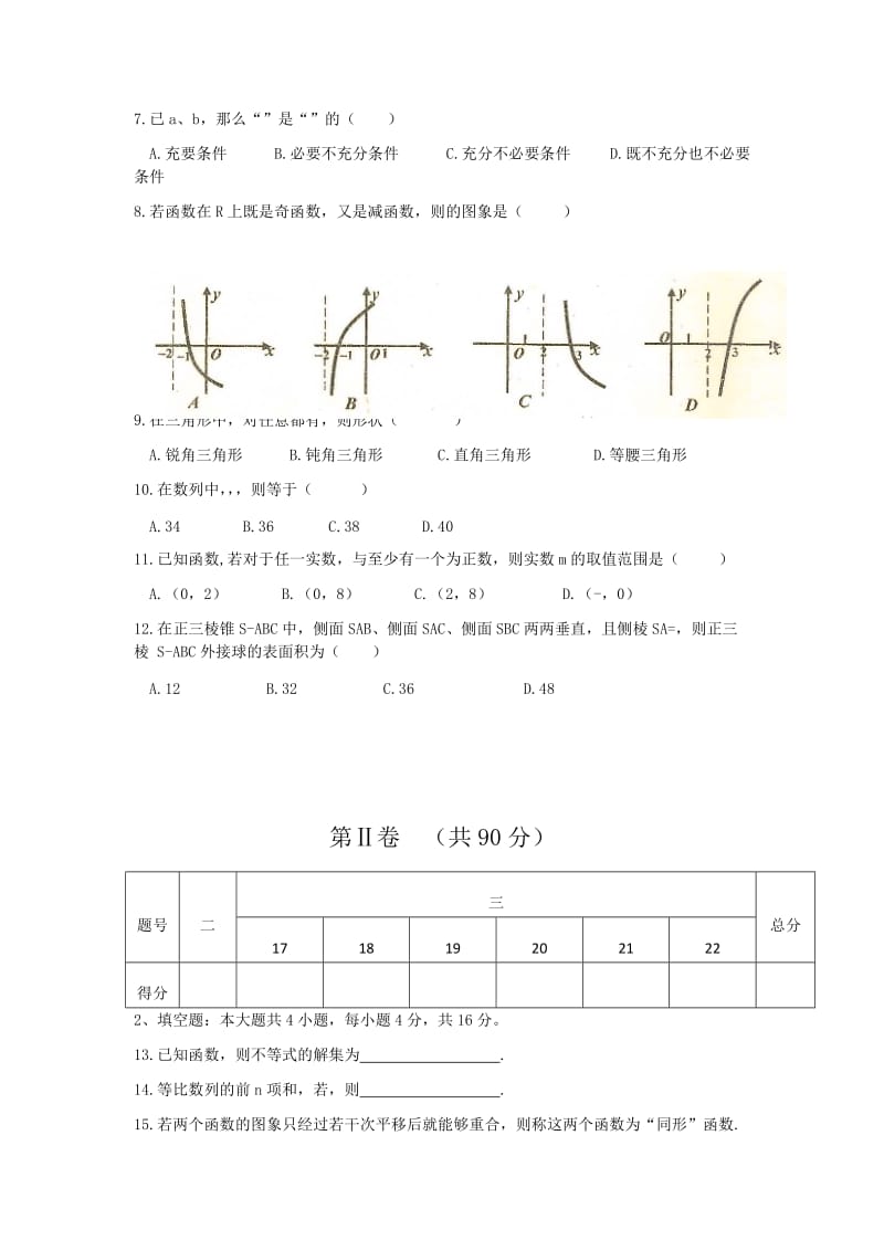 2019-2020年高三第三次诊断性测试 数学（文）试题.doc_第2页