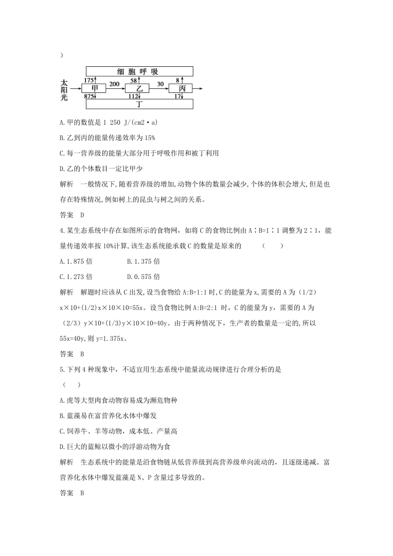 2019-2020年高中生物 5.2生态系统的能量流动同步测试2 新人教版必修3.doc_第2页