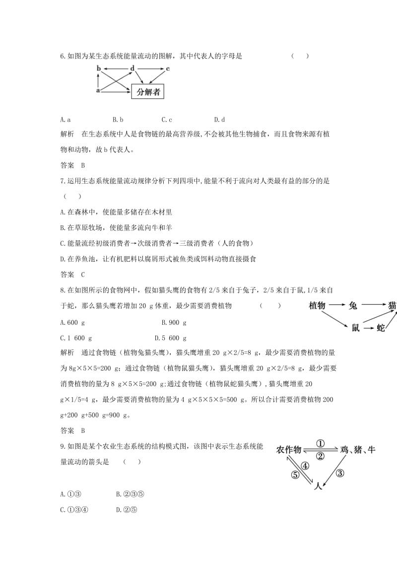 2019-2020年高中生物 5.2生态系统的能量流动同步测试2 新人教版必修3.doc_第3页