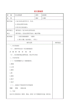 二年級語文上冊 課文3《語文園地四》導學案 新人教版.doc