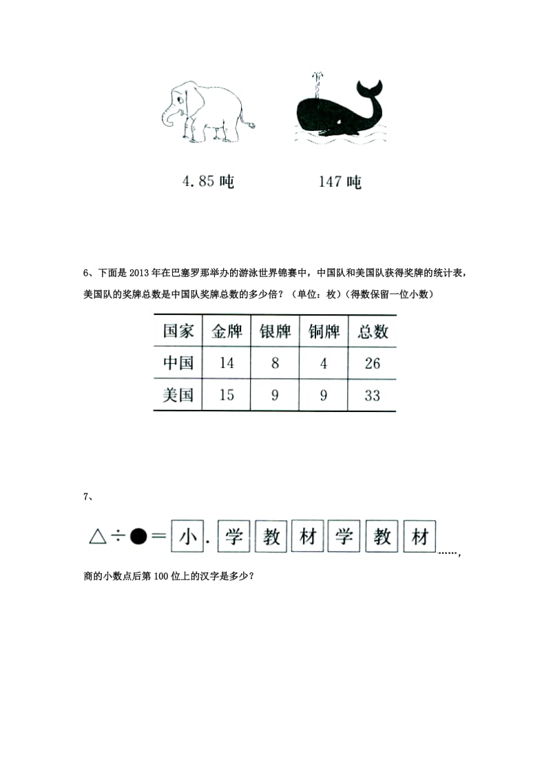 2019五年级数学上册 第3单元《小数除法》（循环小数）综合习题2（新版）冀教版.doc_第2页