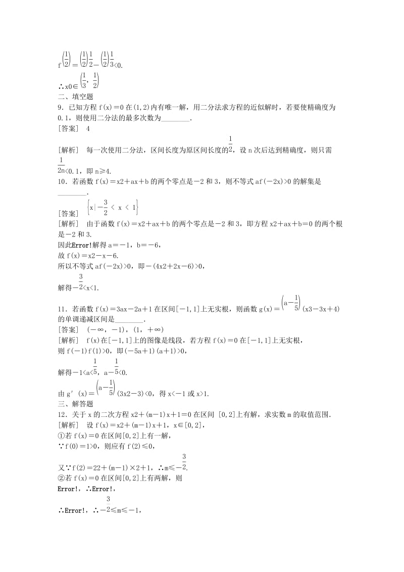 2019-2020年高三数学第一轮复习章节测试2-9 北师大版.doc_第3页