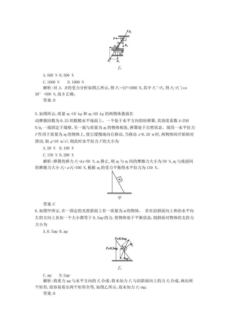 2019-2020年高三物理一轮复习备考 第二单元 力与相互作用 沪科版.doc_第2页