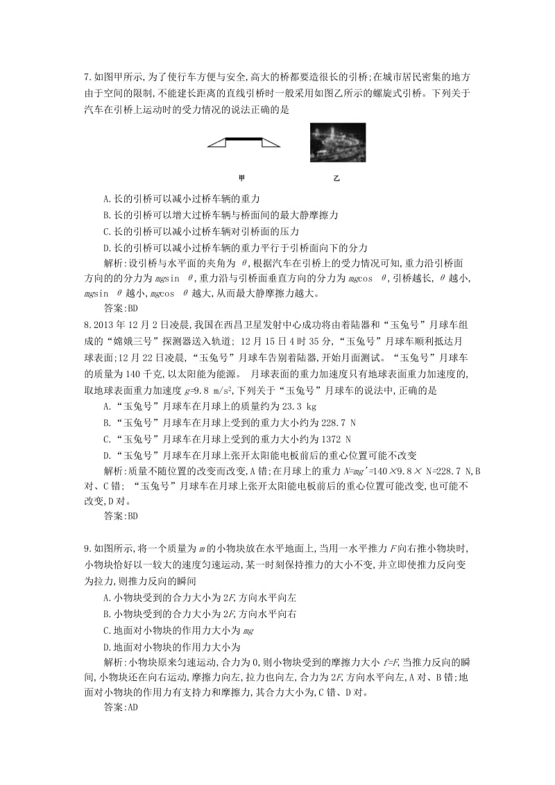 2019-2020年高三物理一轮复习备考 第二单元 力与相互作用 沪科版.doc_第3页