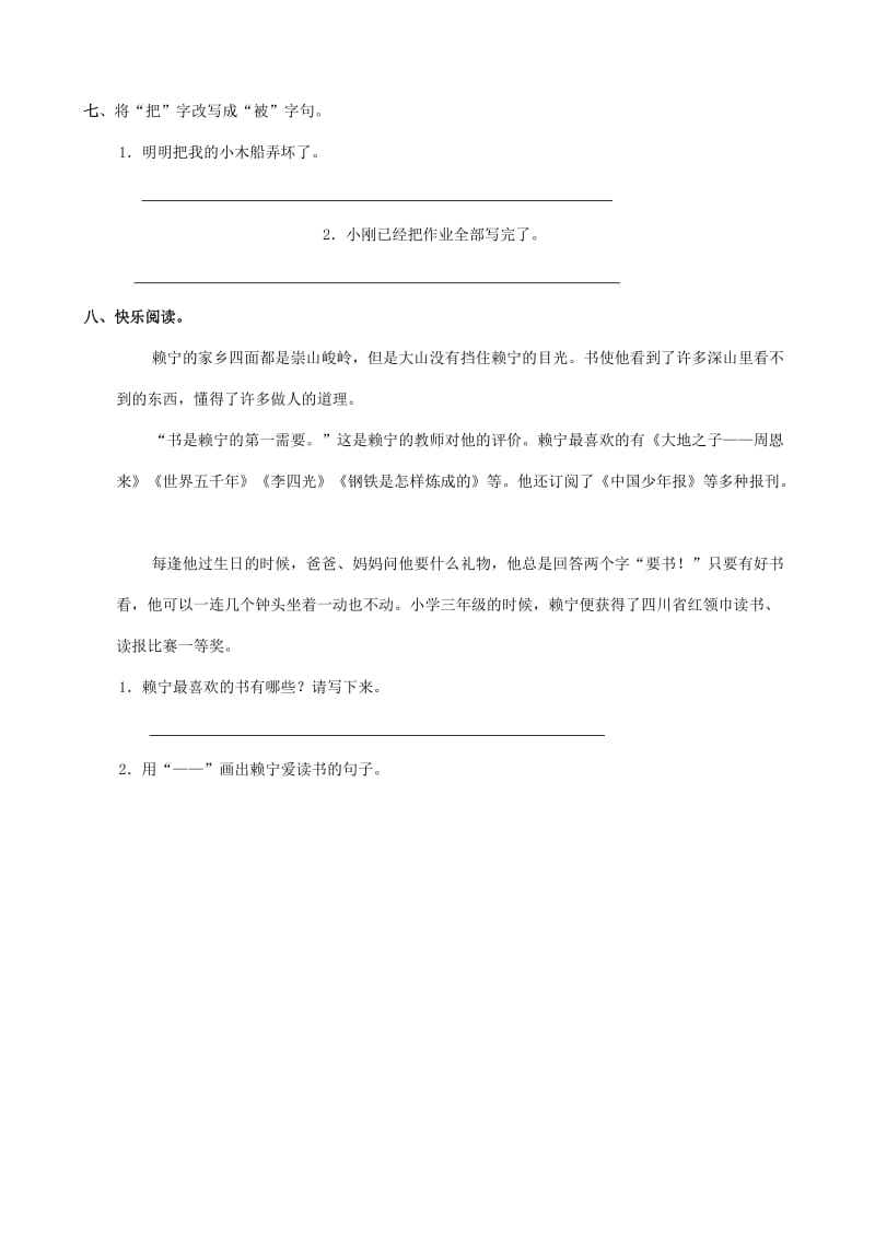 2019学年二年级语文下册 课文3 12《歌唱二小放牛郎》练习题 西师大版.doc_第2页