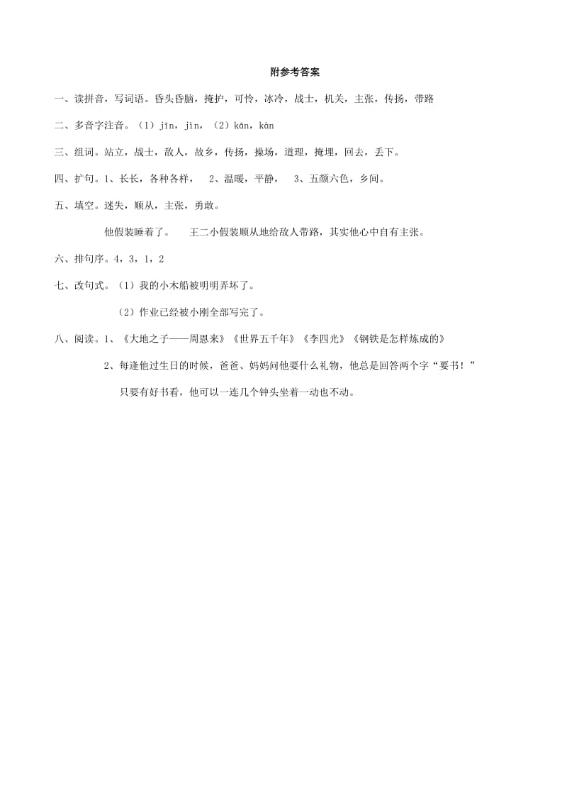 2019学年二年级语文下册 课文3 12《歌唱二小放牛郎》练习题 西师大版.doc_第3页