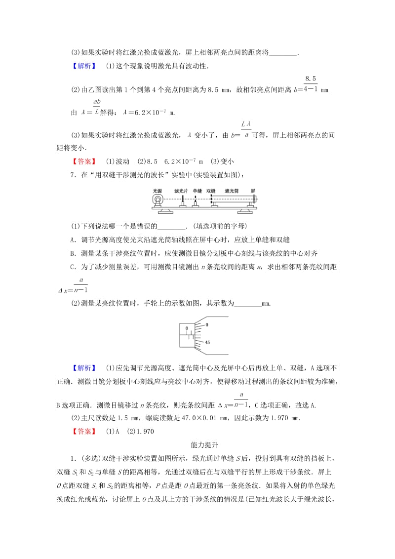 2019-2020年高中物理第十三章光13.4实验用双缝干涉测量光的波长检测新人教版.doc_第3页