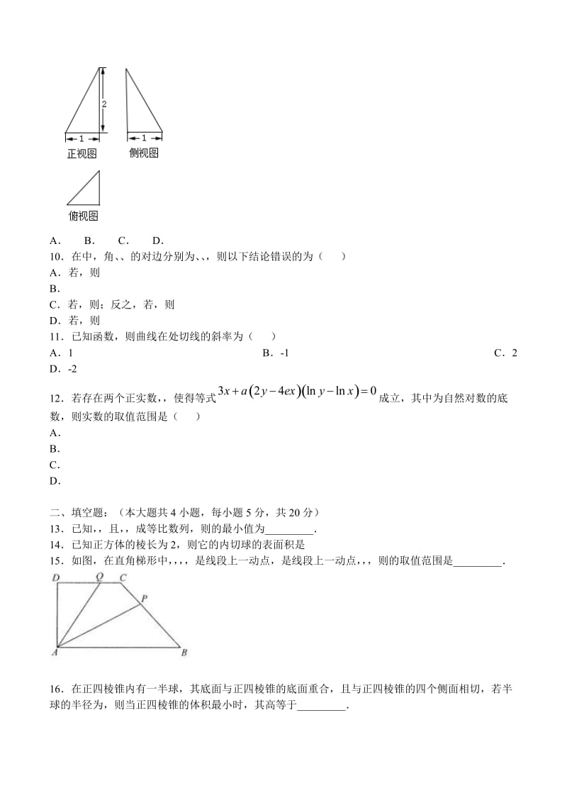 2019-2020年高三下学期第一次月考数学（文）.doc_第2页
