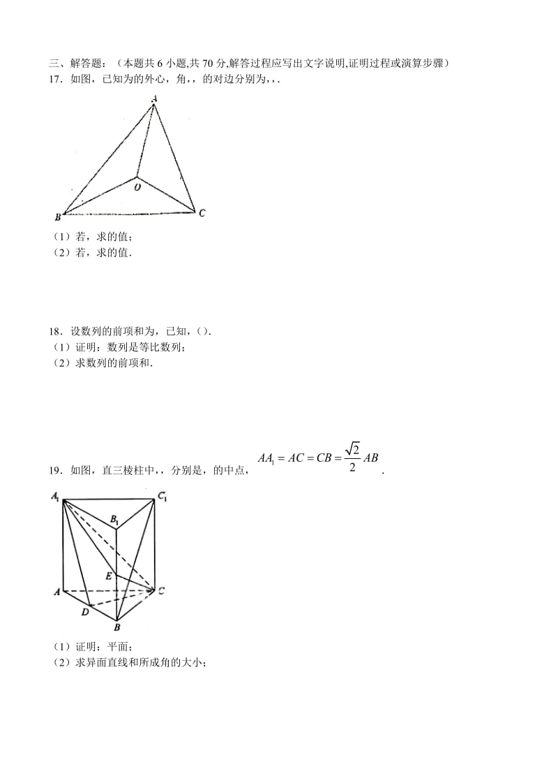 2019-2020年高三下学期第一次月考数学（文）.doc_第3页