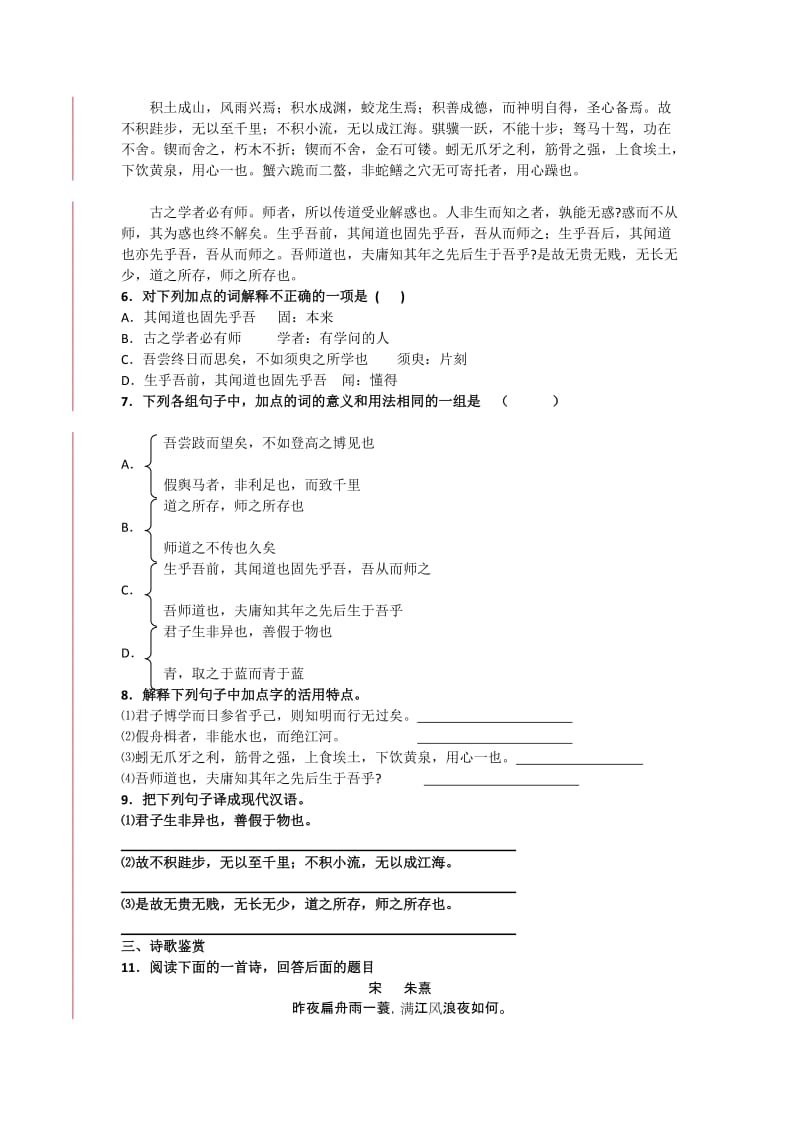 2019-2020年高中语文 综合类 跨章节综合 单元测试(IV) 苏教版必修1.doc_第2页