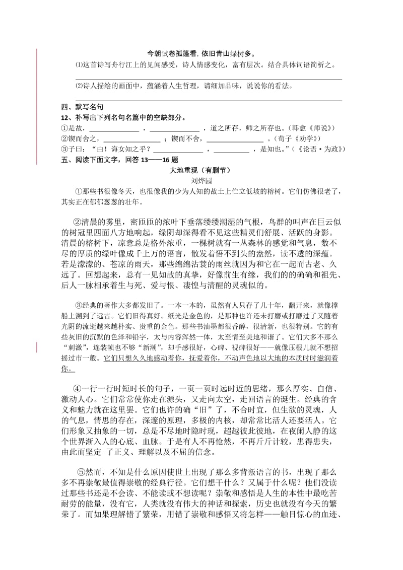 2019-2020年高中语文 综合类 跨章节综合 单元测试(IV) 苏教版必修1.doc_第3页