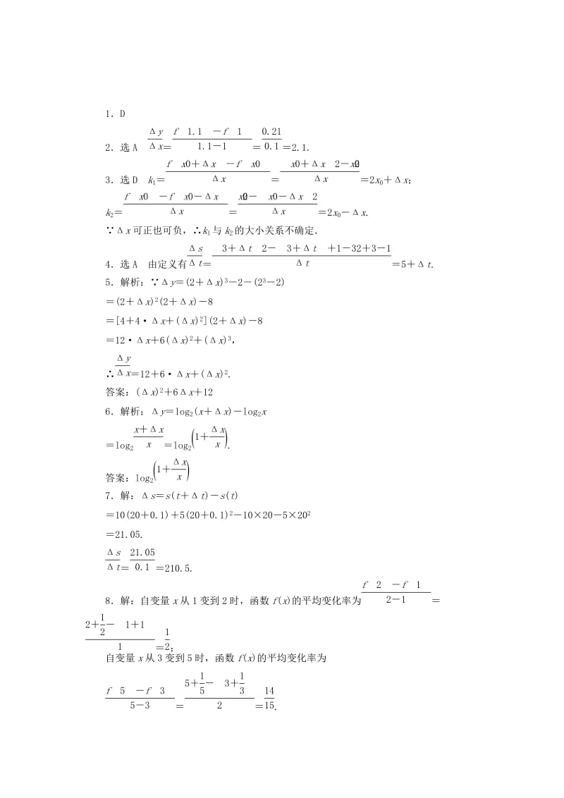 2019-2020年高中数学课时跟踪训练十四函数的平均变化率新人教B版.doc_第2页