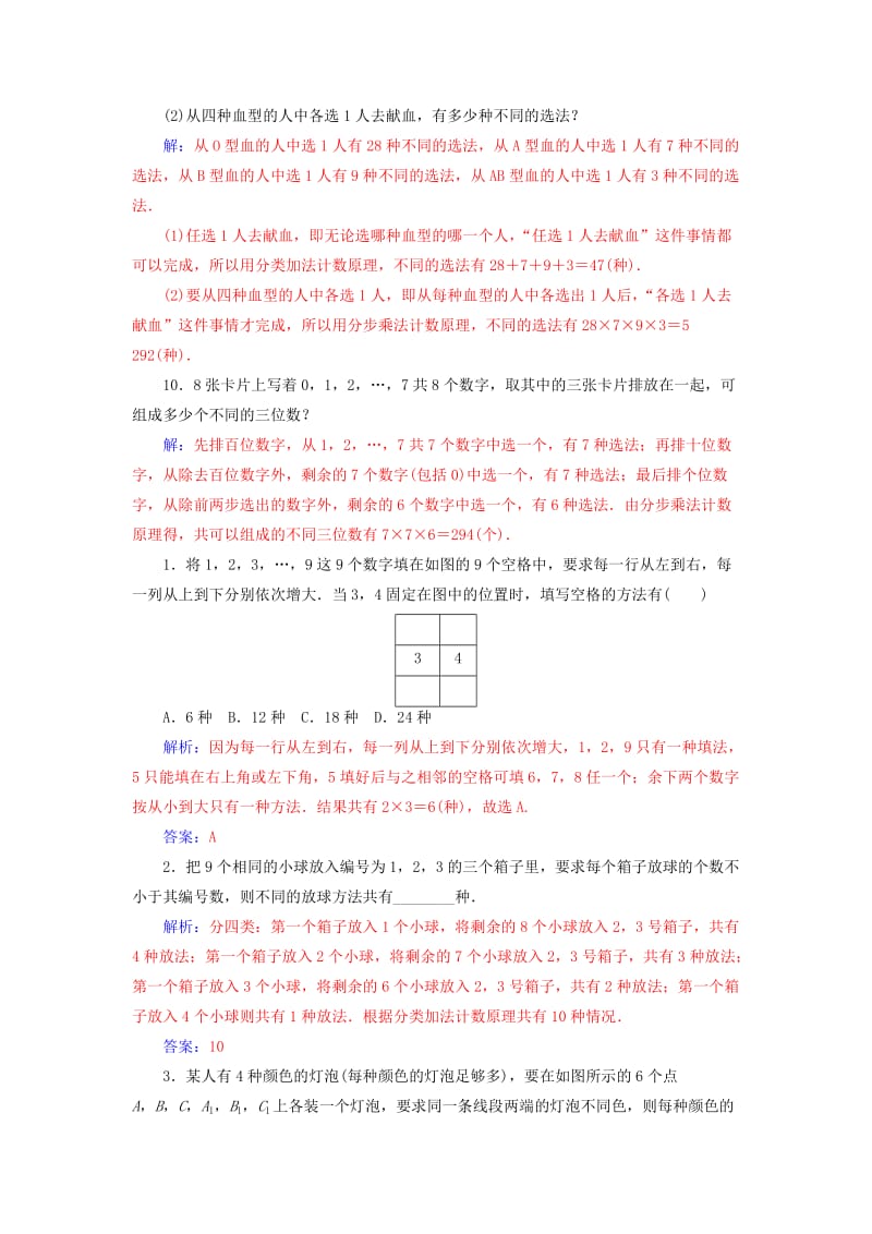 2019-2020年高中数学第一章计数原理1.1分类加法计数原理与分步乘法计数原理2检测含解析新人教A版.doc_第3页