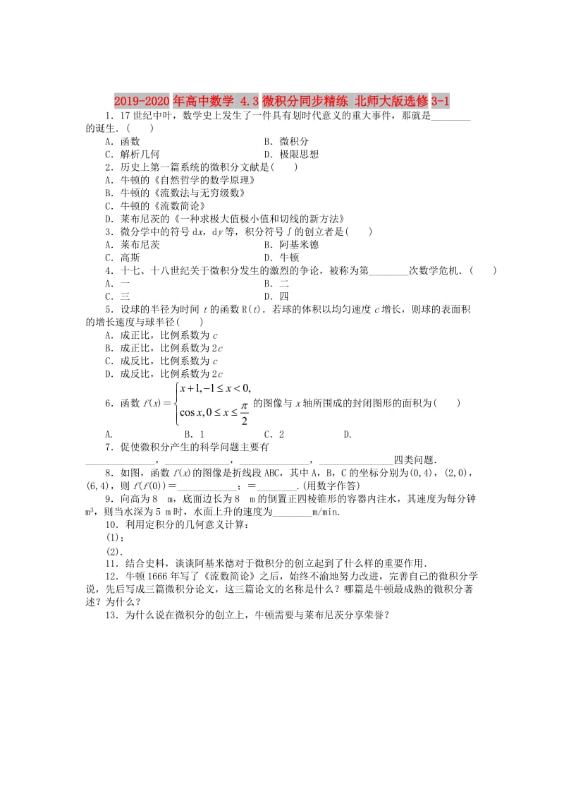 2019-2020年高中数学 4.3微积分同步精练 北师大版选修3-1.doc_第1页