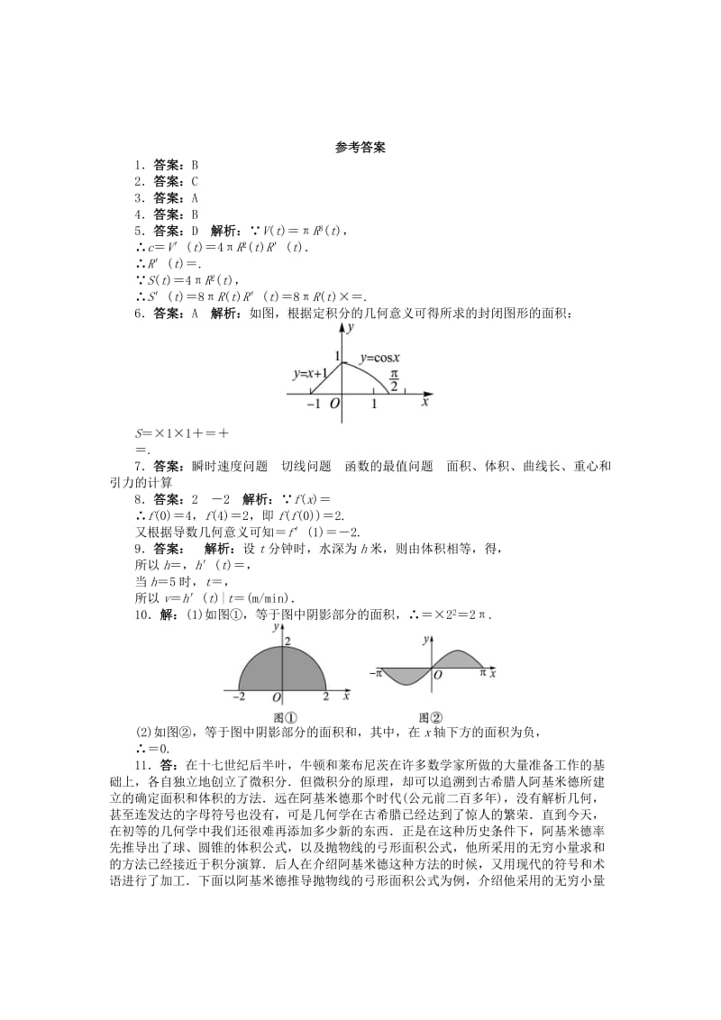 2019-2020年高中数学 4.3微积分同步精练 北师大版选修3-1.doc_第2页