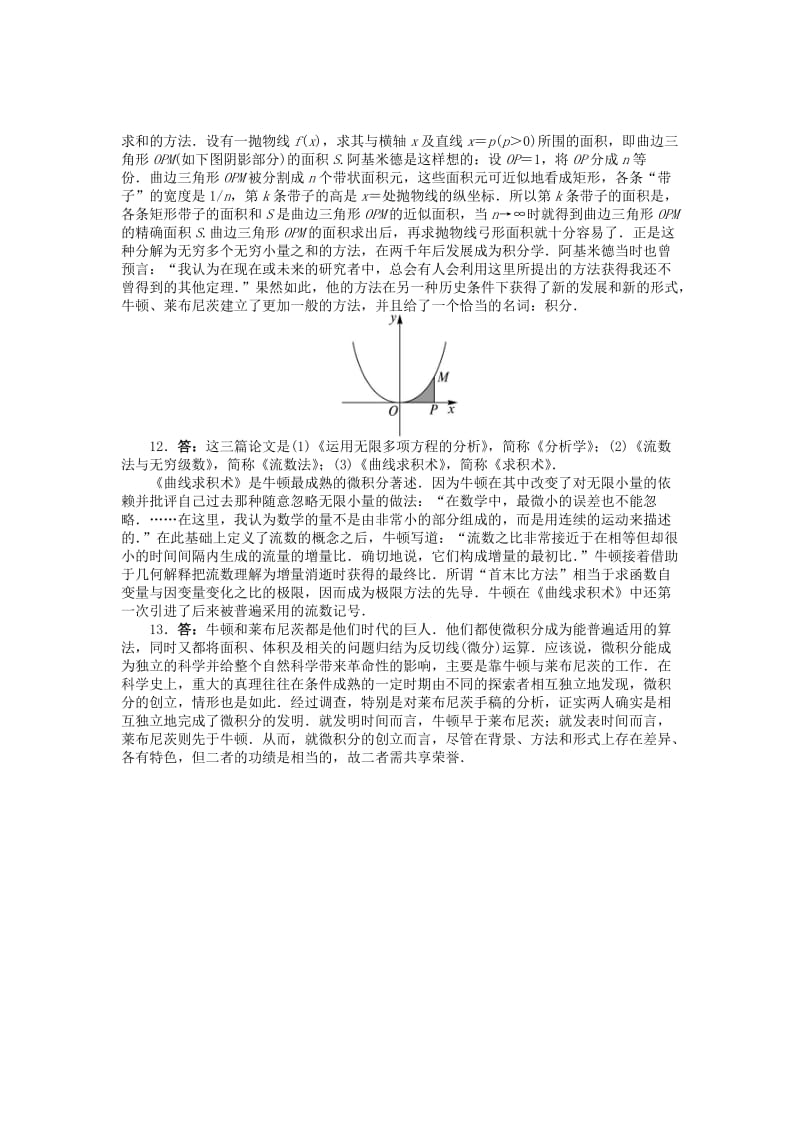 2019-2020年高中数学 4.3微积分同步精练 北师大版选修3-1.doc_第3页