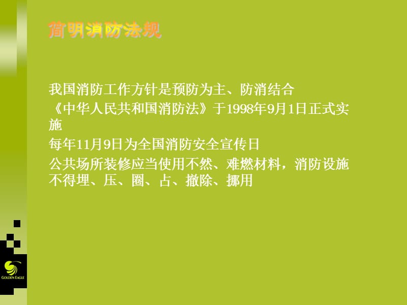 百货商场消防安全培训.ppt_第2页