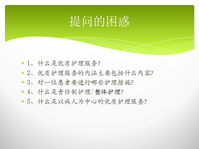 责任护士以病人为中心优质护理服务.ppt_第3页