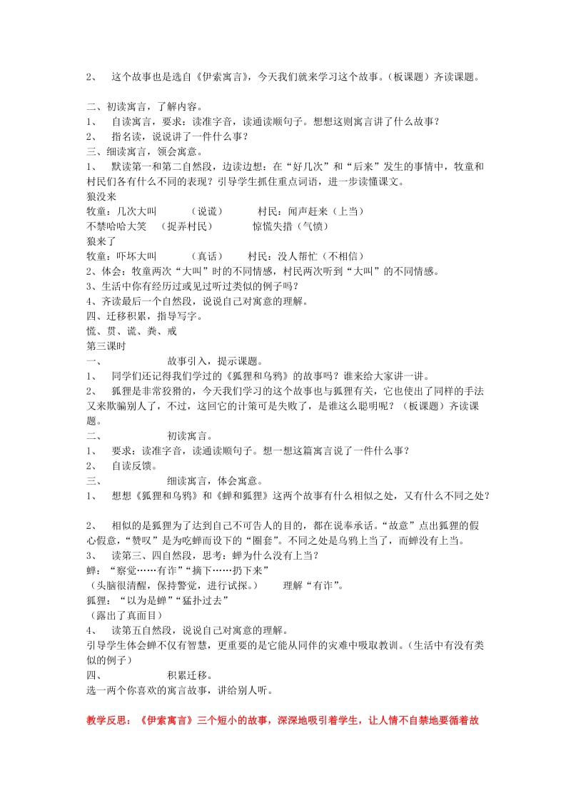 2019年五年级语文上册 12伊索寓言教案 苏教版.doc_第2页