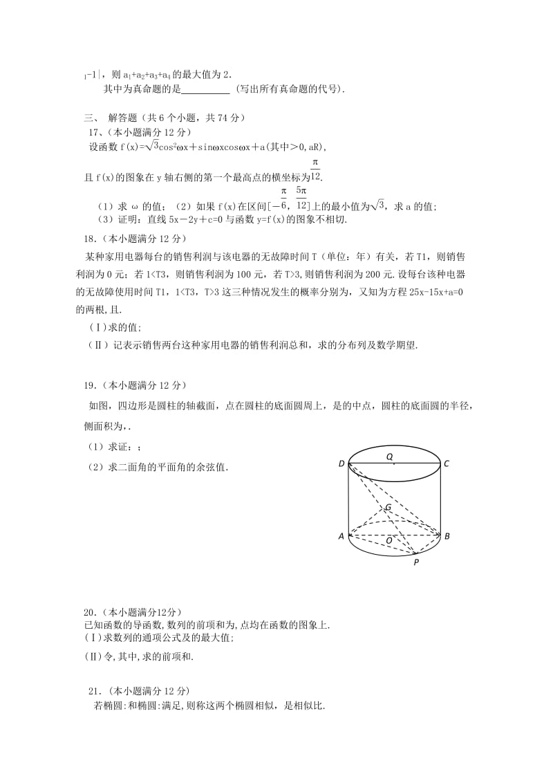 2019-2020年高考数学冲刺预测试题之预测卷（2）.doc_第3页