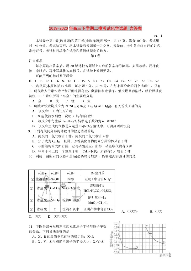 2019-2020年高三下学期二模考试化学试题 含答案.doc_第1页